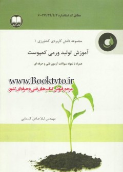 آموزش تولید ورمی کمپوست