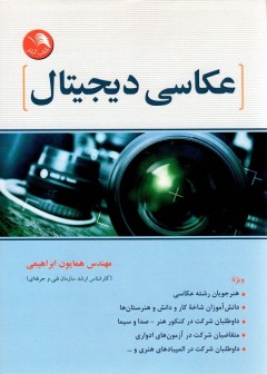 عکاسی دیجیتال