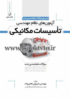 تاسیسات مکانیکی