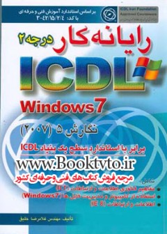 رایانه کار درجه 2
