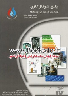 پکیج شوفاژ گازی