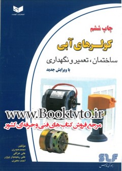 کولر های آبی ساختمان ، تعمیر و نگهداری