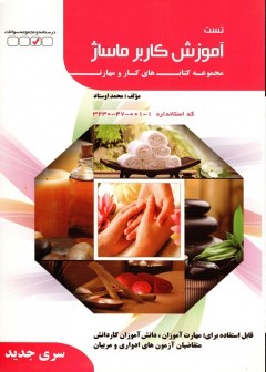 تست کاربر ماساژ سری جدید