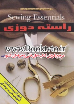 راسته دوزی
