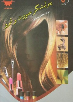 پیرایشگر صورت و ابرو