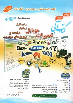کتاب آبی تعمیرات موبایل