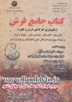 کتاب جامع فرش