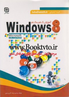 آموزش گام به گام ویندوز 8