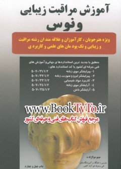 آموزش مراقبت زیبایی ونوس