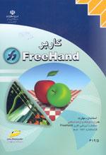 کاربر FreeHand