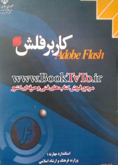 کارور فلش