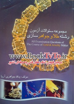 طلا و جواهر سازی