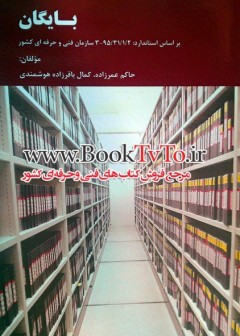 بایگان