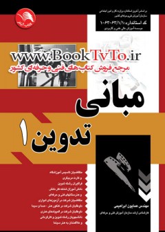 مبانی تدوین 1