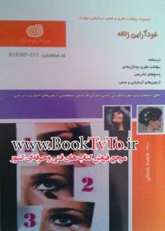 خودآرایی زنانه