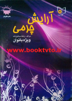 آرایش چرمی