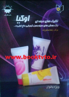 تکنیک های حرفه ای اوکیا