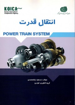 انتقال قدرت