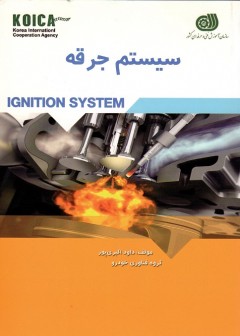 سیستم جرقه