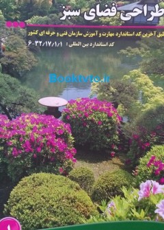 راهنمای جامع و کاربردی طراحی فضای سبز