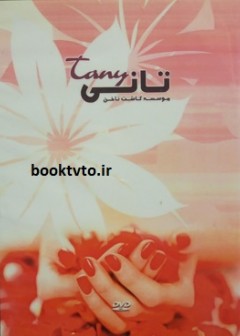 مجموعه آموزشی کاشت و آرایش ناخن