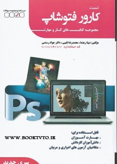 تست کارور فتوشاپ سری جدید