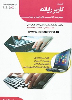 تست کاربر رایانه سری جدید