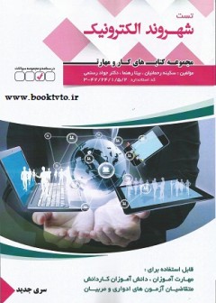 تست شهروند الکترونیک سری جدید