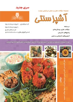 کتاب آشپزی سنتی تالیف جمعی از مولفین