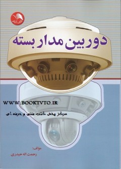 دوربین مدار بسته