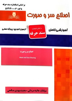 کتاب اصلاح سر و صورت اثر هانیه مردانی