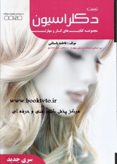 تست دکلراسیون سری جدید