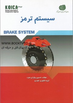 سیستم ترمز
