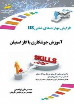آموزش جوشکاری با گاز استیلن