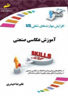 آموزش عکاسی صنعتی
