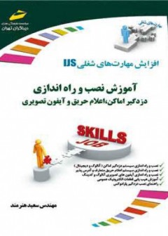 آموزش نصب و راه اندازی دزدگیر اماکن ، اعلام حریق و آیفون تصویری