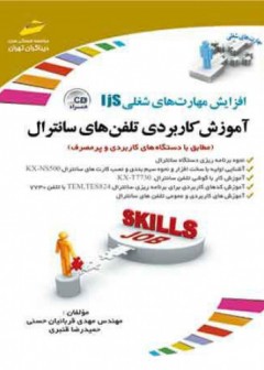 آموزش کاربردی تلفن های سانترال
