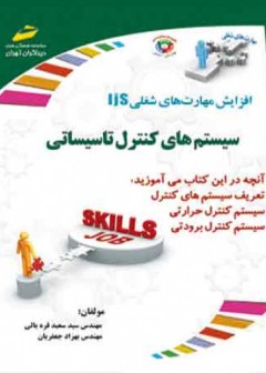 سیستم های کنترل تاسیساتی