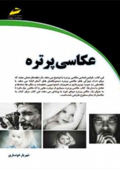 عکاسی پرتره