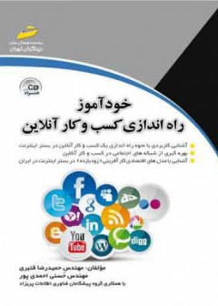 خود آموز راه اندازی کسب و کار آنلاین