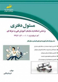 مسئول دفتری