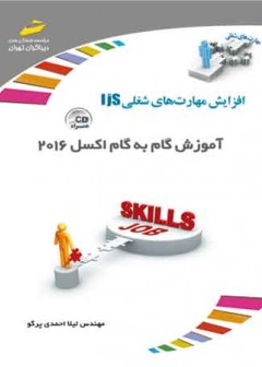آموزش گام به گام اکسل 2016 ( همراه CD )