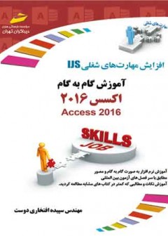 آموزش گام به گام Access 2016