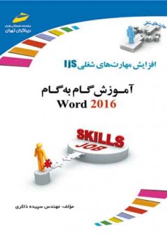 آموزش گام به گام Word 2016