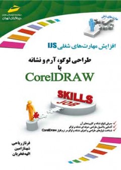 طراحی لوگو ، آرم و نشانه با Corel DRAW
