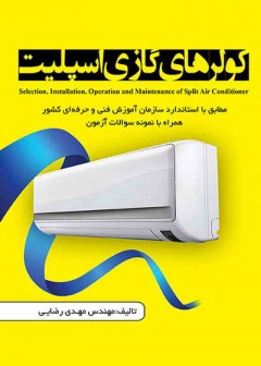 کولرهای گازی اسپیلت