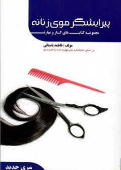 پیرایشگر موی زنانه سری جدید