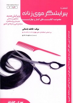 تست پیرایشگر موی زنانه - سری جدید
