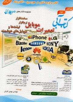 کتاب آبی تعمیرات موبایل