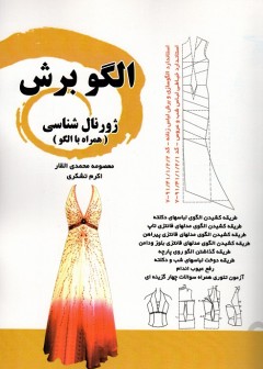 الگو برش ژورنال شناسی (همراه با الگو)
